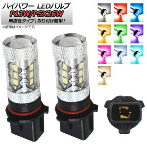AP �n�C�p���[ LED�o���u 80W 12V 16�A LED P13W PSX26W ���ɐ��^�C�v ������80W�I �I�ׂ�10�J���[ AP-LB108 �����F2�� High power valve