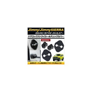 �h�A���b�N�X�g���C�J�[���h�A�`�F�b�N�J�o�[ �X�Y�L �W���j�[/�W���j�[�V�G�� JB64W/JB74W 2018�N07���` ABS���� AP-AS168 �����F1�Z�b�g(4��) Door lock striker door check cover