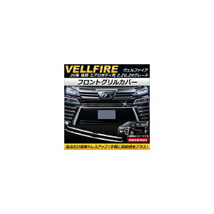 tgOJo[ g^ Ft@CA 30n  GA{fBp Z,ZG,ZRO[h 2018N01` XeX F1Zbg(2) AP-FG069 Front grill cover