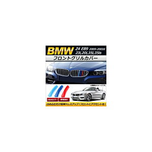 tgOJo[ BMW Z4 E89 23i,20i,35i,35is 2009N`2016N 3F MJ[ 9{Oԗp AP-FG071 F1Zbg(3) Front grill cover