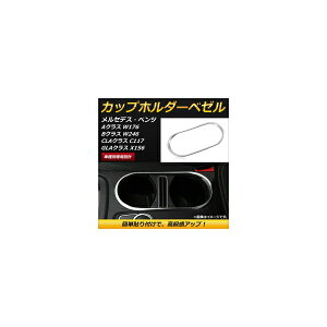 Jbvz_[x[ ZfXExc GLANX X156 2014N`2016N }bgVo[ ABS ȒP\t^Cv Cup holder bezel