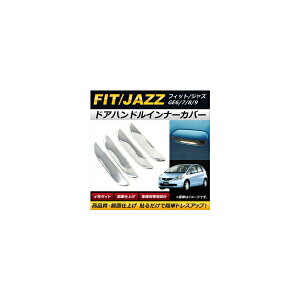 hAnhCi[Jo[ z_ tBbg/WY GE6/GE7/GE8/GE9 2008N`2012N ʎdグ ABS AP-XT241 F1Zbg(4) Door handle inner cover