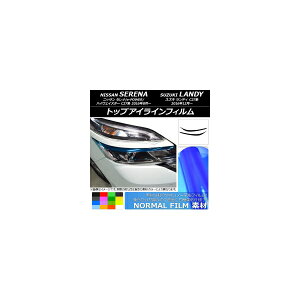 トップアイラインフィルム ニッサン/スズキ セレナ/e-POWER/ハイウェイスター/ランディ C27系 ノーマルタイプ 選べる14カラー AP-YLNM215 入数:1セット(2枚) Top eye line film