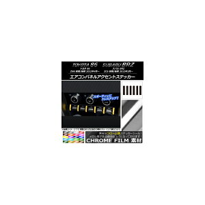 �G�A�R���p�l���A�N�Z���g�X�e�b�J�[ �N���[���� �g���^/�X�o�� 86/BRZ ZN6/ZC6 �O��/��� 2012�N3���` �I�ׂ�20�J���[ �����F1�Z�b�g(6��) AP-CRM2226