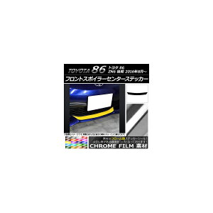 tgX|C[Z^[XebJ[ g^ 86 ZN6  2016N08` N[ Iׂ20J[ AP-CRM2264 Front spoiler center sticker