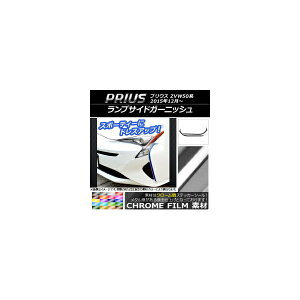 �����v�T�C�h�K�[�j�b�V���X�e�b�J�[ �g���^ �v���E�X ZVW50,ZVW51,ZVW55 2015�N12���` �N���[���� �I�ׂ�20�J���[ AP-CRM307 �����F1�Z�b�g(2��) Lamp side garnish sticker