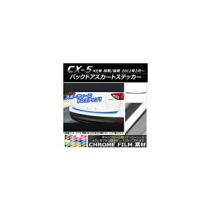 obNhAXJ[gXebJ[ }c_ CX-5 KEn O/ 2012N02` N[ Iׂ20J[ AP-CRM443 Backdoor skirt sticker
