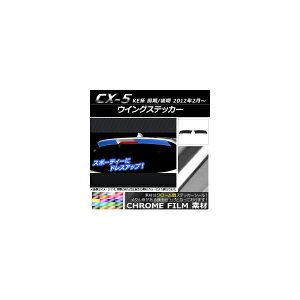 ECOXebJ[ }c_ CX-5 KEn O/ 2012N02` N[ Iׂ20J[ AP-CRM448 F1Zbg(2) Wing sticker