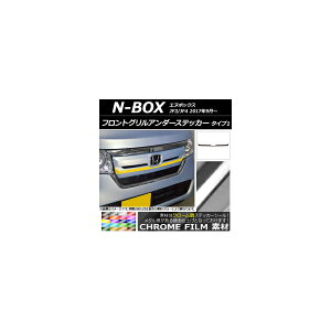 �t�����g�O�����A���_�[�X�e�b�J�[ �z���_ N-BOX JF3/JF4 2017�N09���` �N���[���� �^�C�v1 �I�ׂ�20�J���[ AP-CRM2824 Front grilled under sticker