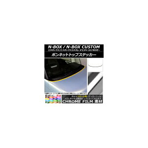 �{���l�b�g�g�b�v�X�e�b�J�[ �z���_ N-BOX/N-BOX�J�X�^�� JF3/JF4 2017�N09���` �N���[���� �I�ׂ�20�J���[ AP-CRM2839 �����F1�Z�b�g(3��) Bonnet top sticker