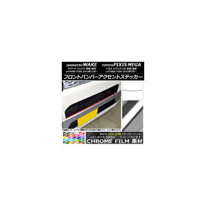 tgop[ANZgXebJ[ g^ EFCN/sNVXK LA700n O/ 2014N11` N[ _Cnc/ Iׂ20J[ AP-CRM2967 Front bumper accent sticker