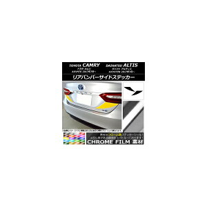 ���A�o���p�[�T�C�h�X�e�b�J�[ �g���^/�_�C�n�c �J����/�A���e�B�X XV70�n 2017�N07���` �N���[���� �I�ׂ�20�J���[ AP-CRM3127 �����F1�Z�b�g(2��) Rear bumper side sticker