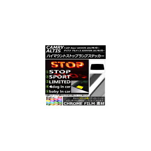nC}EgXgbvvXebJ[ g^/_Cnc J/AeBX XV70n 2017N07` N[ Iׂ20J[ ^CvO[v1 AP-CRM3344 High mount stop lamp sticker