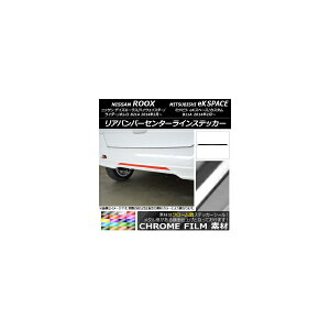 Aop[Z^[CXebJ[ jbT/~crV fCY[NX/eKXy[X B21A/B11A N[ Iׂ20J[ AP-CRM3562 Rear bumper center line sticker