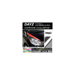 �w�b�h���C�g�K�[�j�b�V���X�e�b�J�[ �j�b�T�� �f�C�Y/�{���� B21W �O��/��� 2013�N06���` �N���[���� �I�ׂ�20�J���[ AP-CRM3624 �����F1�Z�b�g(4��) Headlight garnish sticker