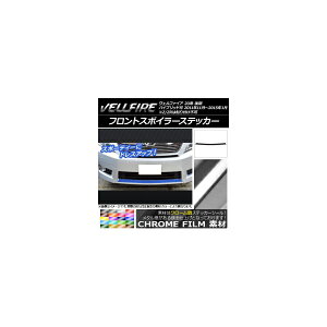 tgX|C[XebJ[ g^ Ft@CA 20n  N[ Iׂ20J[ AP-CRM719 Front spoiler sticker