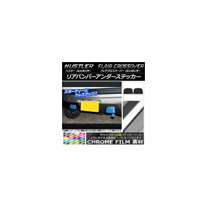 ���A�o���p�[�A���_�[�X�e�b�J�[ �N���[���� �n�X���[ MR31S/MR41S / �t���A�N���X�I�[�o�[ MS31S/MS41S �I�ׂ�20�J���[ �����F1�Z�b�g(2��) AP-CRM859