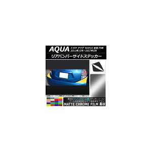Aop[TChXebJ[ g^ ANA NHP10 O/ 2011N12`2017N05 }bgN[ Iׂ20J[ AP-MTCR126 F1Zbg(E) Rear bumper side sticker