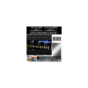 �G�A�R���p�l���A�N�Z���g�X�e�b�J�[ �}�b�g�N���[���� �g���^/�X�o�� 86/BRZ ZN6/ZC6 2012�N03���` �I�ׂ�20�J���[ �����F1�Z�b�g(6��) AP-MTCR2226