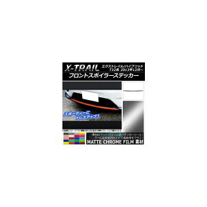 �t�����g�X�|�C���[�X�e�b�J�[ �j�b�T�� �G�N�X�g���C��/�n�C�u���b�h T32�n 2013�N12���` �}�b�g�N���[���� �I�ׂ�20�J���[ AP-MTCR363 Front spoiler sticker