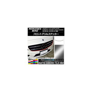 tgOXebJ[ ZfXExc ANX W176 A180X|[c/A250V|g/A45AMG O }bgN[ Iׂ20J[ AP-MTCR2734 Front grill sticker