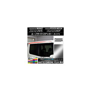 ���[�t�T�C�h�X�e�b�J�[ �g���^ �E�F�C�N/�s�N�V�X���K LA700�n �}�b�g�N���[���� �^�C�v2 �_�C�n�c/�� �I�ׂ�20�J���[ AP-MTCR2984 �����F1�Z�b�g(4��) Roof side sticker