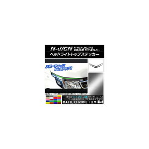 wbhCggbvXebJ[ z_ N-WGN JH1/JH2 O/ 2013N11` }bgN[ Iׂ20J[ AP-MTCR488 F1Zbg(2) Headlight top sticker