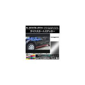 TChXJ[gXebJ[ z_ N-BOX/N-BOX+ JF1/JF2 O/ 2011N12` }bgN[ Iׂ20J[ AP-MTCR536 F1Zbg(4) Side skirt sticker
