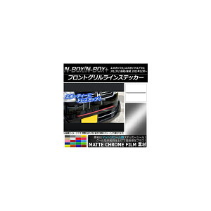 �t�����g�O�������C���X�e�b�J�[ �z���_ N-BOX/N-BOX+ JF1/JF2 �O��/��� 2011�N12���` �}�b�g�N���[���� �I�ׂ�20�J���[ AP-MTCR561 Front grilline sticker