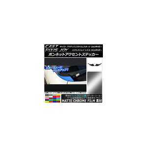 �{���l�b�g�A�N�Z���g�X�e�b�J�[ �_�C�n�c/�g���^ �L���X�g/�s�N�V�X�W���C �}�b�g�N���[���� �I�ׂ�20�J���[ �����F1�Z�b�g(2��) AP-MTCR775 Bonnet accent sticker