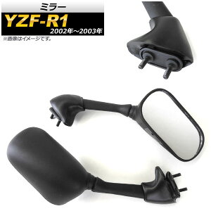 �~���[ ���}�n YZF-R1 2002�N�`2003�N �u���b�N AP-2G082-BK �����F1�Z�b�g(���E) 2�� mirror
