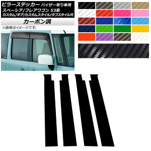 s[XebJ[ }c_ Xy[VA/tAS MK53S/MM53S TChoCU[Lԗp J[{ XYL/ Iׂ20J[ AP-CF3857 F1Zbg(4) Pillar sticker