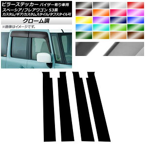 s[XebJ[ }c_ Xy[VA/tAS MK53S/MM53S TChoCU[Lԗp N[ XYL/ Iׂ20J[ AP-CRM3857 F1Zbg(4) Pillar sticker