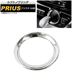 VtgmuO g^ vEX 50n(ZVW50,ZVW51,ZVW55) 2015N12` ʃVo[ Ԏp݌v ȒPI AP-IT219-KSI Shift knob ring