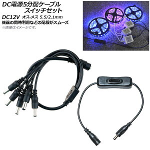 AP DCdP[u XCb`P[ut 5z DC12V IX-X 5.5/2.1mm 37cm AP-UJ0462-SW-5 power cable