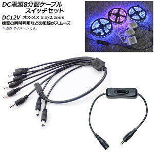 AP DCdP[u XCb`P[ut 8z DC12V IX-X 5.5/2.1mm 37cm AP-UJ0462-SW-8 power cable