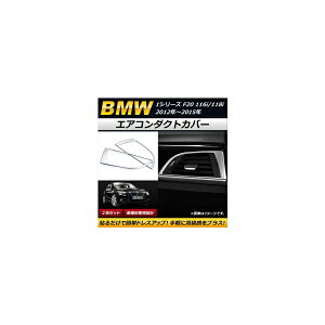 GAR_NgJo[ BMW 1V[Y F20 116i/118i 2012N`2015N XeX }bgVo[ Ep AP-IT208 F1Zbg(2) Air conditioning cover