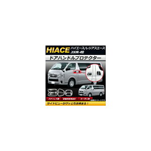 hAnhveN^[ g^ nCG[X/WAXG[X 200n 4^ 2013N12` XeX J[{ th~I AP-XT257 F1Zbg(6) Door handle protector