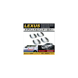 hAnhCi[Jo[ NTX RX330/RX350 2004N`2009N }bgVo[ ABS F1Zbg(4) Door handle inner cover