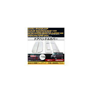 hAnhJo[ ~crV ~jLuo/^E{bNX DS17V,DS17W 2015N03` bLdグ ABS F1Zbg(6) Door handle cover