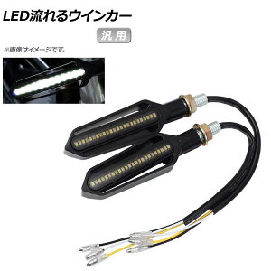 AP LED�����E�C���J�[ �z���C�g×�A���o�[ �ėp �_��ŋ��ȉ\ AP-2L026-WHAM �����F1�Z�b�g(2��) 2�� flowing turn signal