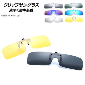 AP NbvTOX jp ΌY Nbv^Cv fȒP Iׂ6J[ AP-AR288 Clip sunglasses