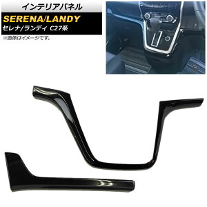 CeApl jbT Zi C27n G/X/S/nCEFCX^[ e-POWER܂ 2016N08` sAmubN ABS F1Zbg(2) Interior panel