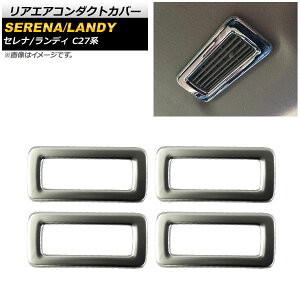 ���A�G�A�R���_�N�g�J�o�[ �j�b�T�� �Z���i C27�n G/X/S/�n�C�E�F�C�X�^�[ e-POWER�܂� 2016�N08���` ���ʃV���o�[ ABS������ �����F1�Z�b�g(4��) Rear air condact cover