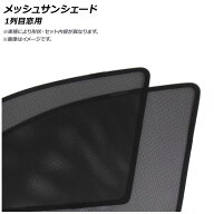 メッシュサンシェード ランドローバー レンジローバースポーツ L461 2023年〜 1列目窓用 入数：1セット(2…