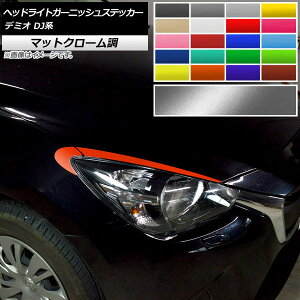 wbhCgK[jbVXebJ[ }c_ f~I DJn O/ 2014N09` }bgN[ Iׂ20J[ AP-MTCR3869 F1Zbg(4) Headlight garnish sticker