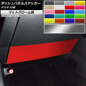 _bVplXebJ[ }c_ f~I DJn O/ 2014N09` }bgN[ Iׂ20J[ AP-MTCR3873 Dash panel sticker