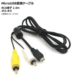 AP MicroUSBϊP[u RCA[q 1.5m IX-IX AP-UJ0480 conversion cable