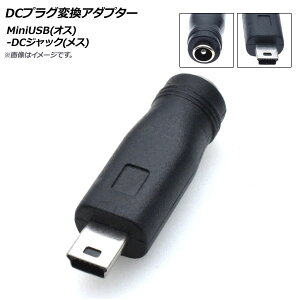 AP DCvOϊA_v^[ MiniUSB(IX)-DCWbN(X) Oa5.5mma2.1mm AP-UJ0498 plug conversion adapter