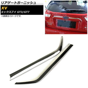 AQ[gK[jbV Xo XV GT3/GT7 2017N05` ʃVo[ ABS AP-XT301 F1Zbg(E) Rear gate garnish